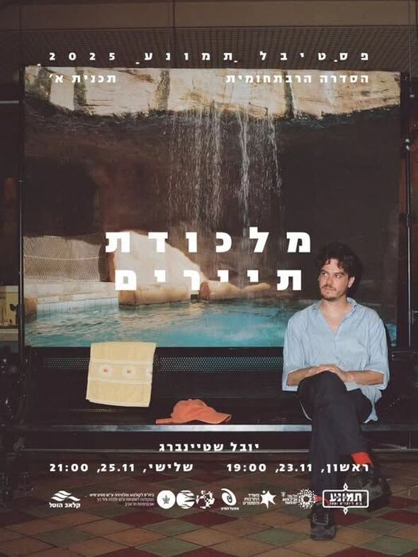 צילום: שלי בראון מתוך הסדרה אחרי הימים הלבנים