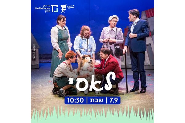 צילום מתוך דף הפייסבוק עיריית חולון