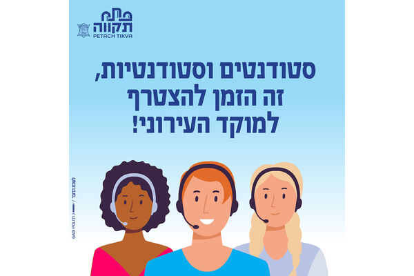צילום מתוך דף הפייסבוק עיריית פתח תקווה