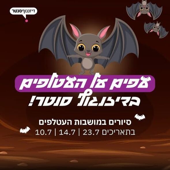 צילום מתוך דף הפייסבוק דיזנגוף סנטר תל אביב