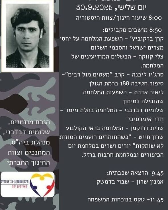 צילום מתוך דף הפייסבוק תיכון שמעון בן צבי