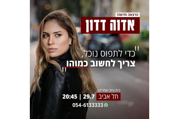 צילום מתוך דף הפייסבוק ZOA Tel Aviv - בית ציוני אמריקה