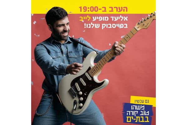 קרדיט: עיריית בת ים פייסבוק