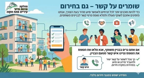 צילום:עיריית פתח תקווה