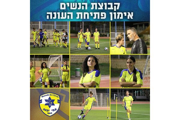 צילום מתוך דף הפייסבוק מכבי יבנה