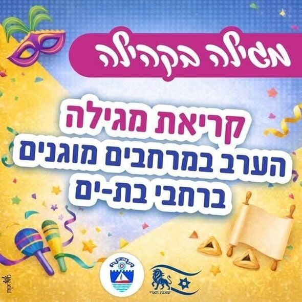 צילום מתוך דף הפייסבוק עיריית בת ים