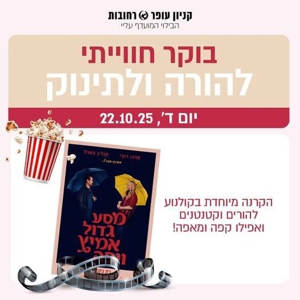 צילום מתוך דף הפייסבוק קניון עופר רחובות