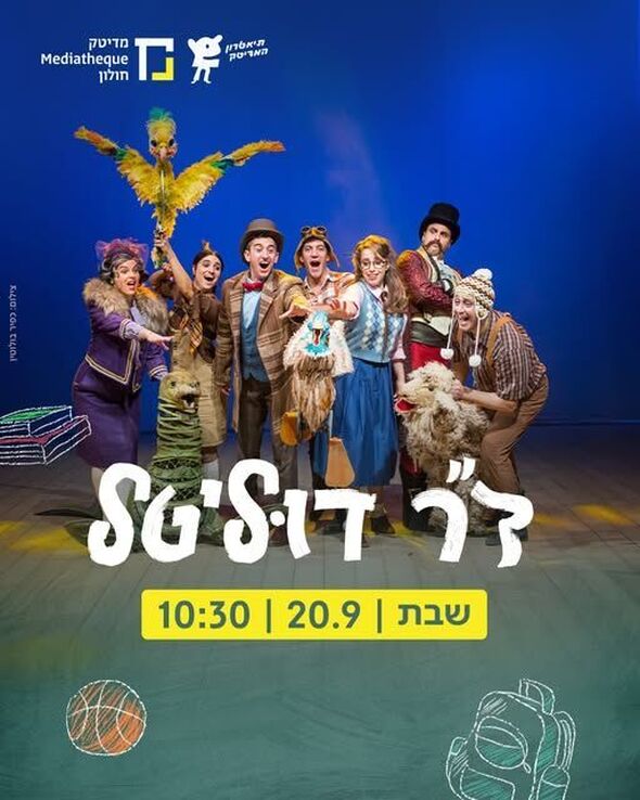 צילום מתוך דף הפייסבוק תיאטרון המדיטק