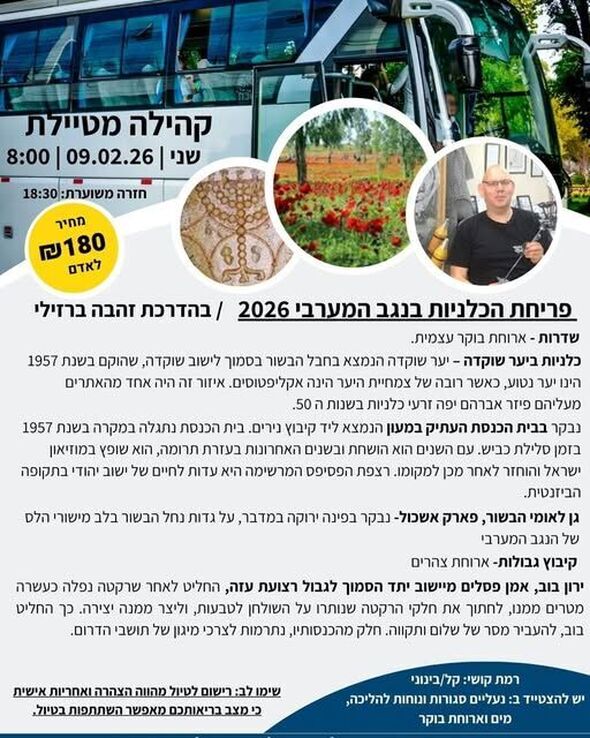 צילום מתוך דף הפייסבוק חוויות רחובות החדשה -שוויץ