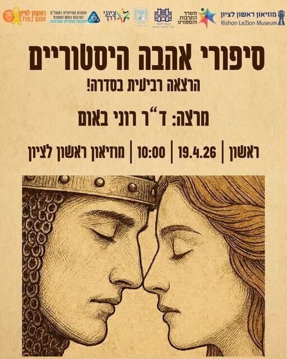 צילום מתוך דף הפייסבוק מוזיאון ראשון לציון - Rishon LeZion Museum