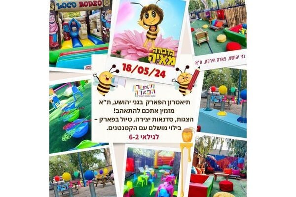 צילום מתוך דף הפייסבוק תיאטרון הפארק