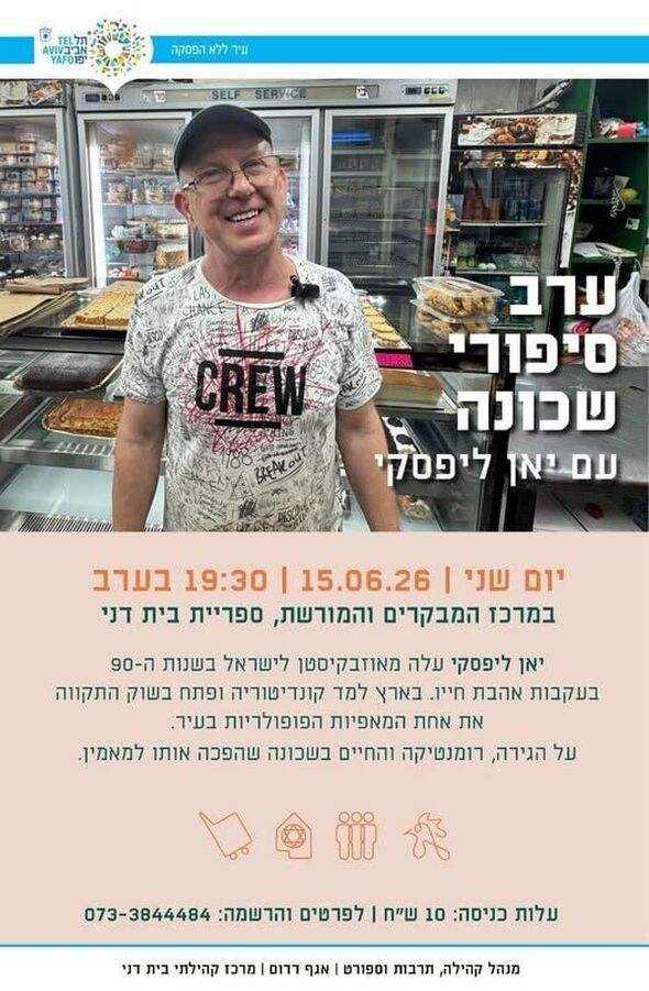 צילום מתוך דף הפייסבוק מרכז קהילתי בית דני