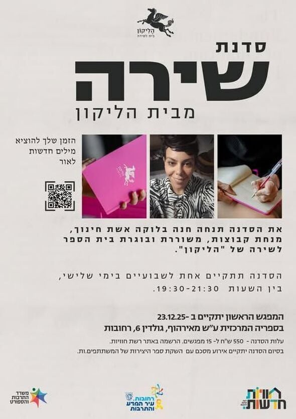 צילום מתוך דף הפייסבוק חוויות בספריות