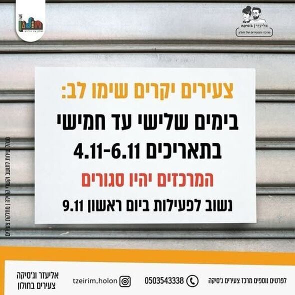 צילום מתוך דף הפייסבוק אליעזר וג'סיקה - צעירים בחולון