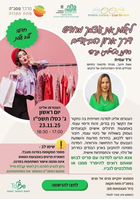 צילום מתוך דף הפייסבוק מרכז פסג"ה פתח תקוה