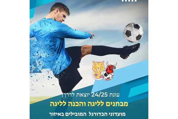 צילום מתוך דף הפייסבוק מועדון כדורגל ירמיהו עוצמה חולון