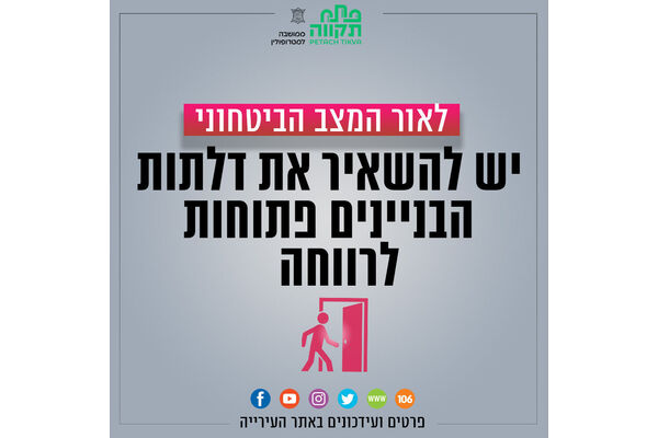 צילום מתוך דף הפייסבוק עיריית פתח תקווה