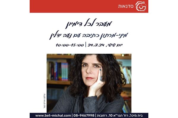 צילום מתוך דף הפייסבוק בית מיכל