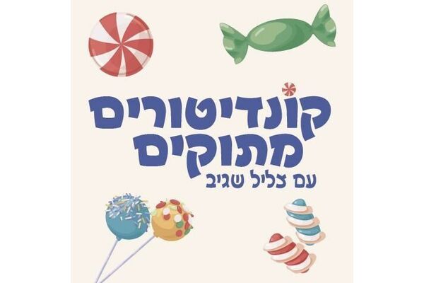 צילום מתוך דף הפייסבוק החברה לתרבות ופנאי - נס ציונה