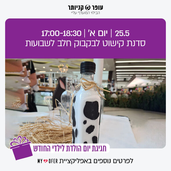 צילום מתוך דף הפייסבוק עופר קניותר