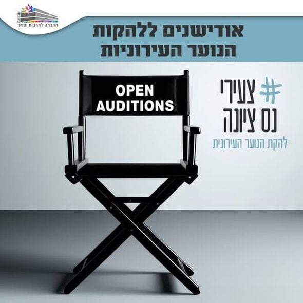 צילום מתוך דף הפייסבוק החברה לתרבות ופנאי - נס ציונה