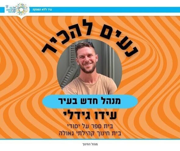 צילום מתוך דף הפייסבוק חינוך בתל אביב-יפו