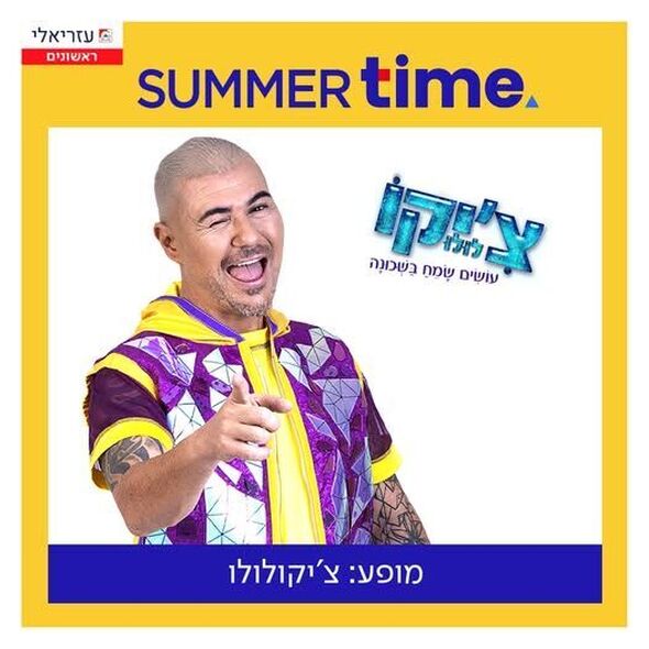 צילום מתוך דף הפייסבוק קניון עזריאלי ראשונים