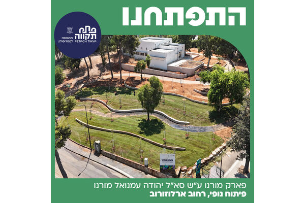 צילום מתוך דף הפייסבוק עיריית פתח תקווה