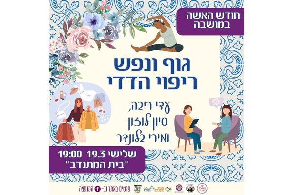 צילום מתוך דף הפייסבוק מועצה מקומית מזכרת בתיה