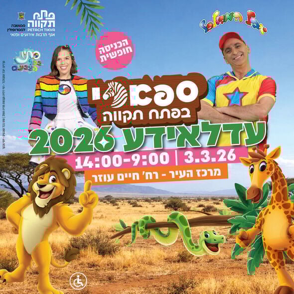צילום מתוך דף הפייסבוק עיריית פתח תקווה