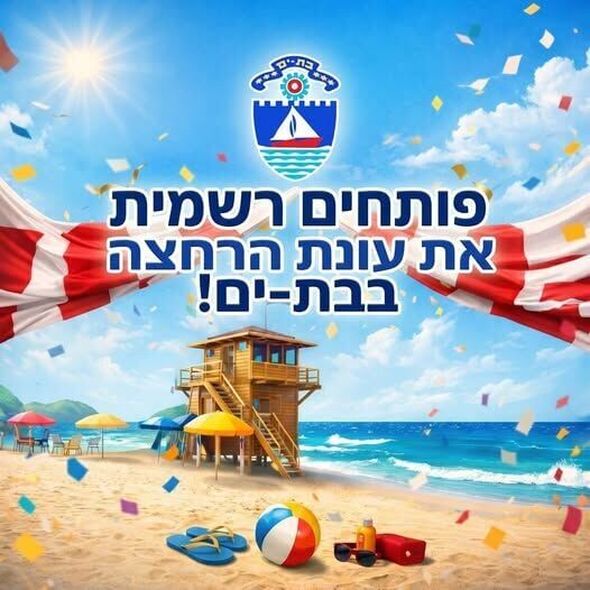 צילום מתוך דף הפייסבוק עיריית בת ים