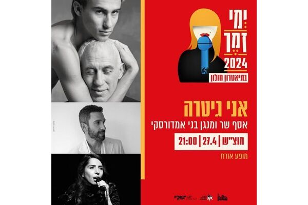 צילום מתוך דף הפייסבוק תיאטרון חולון