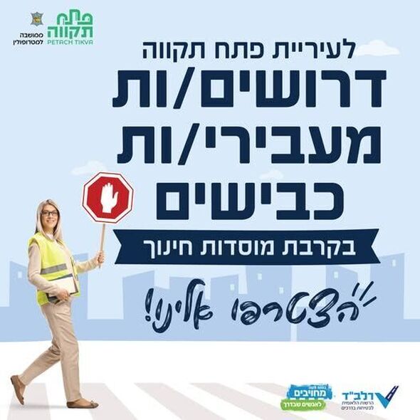 צילום מתוך דף הפייסבוק עיריית פתח תקווה