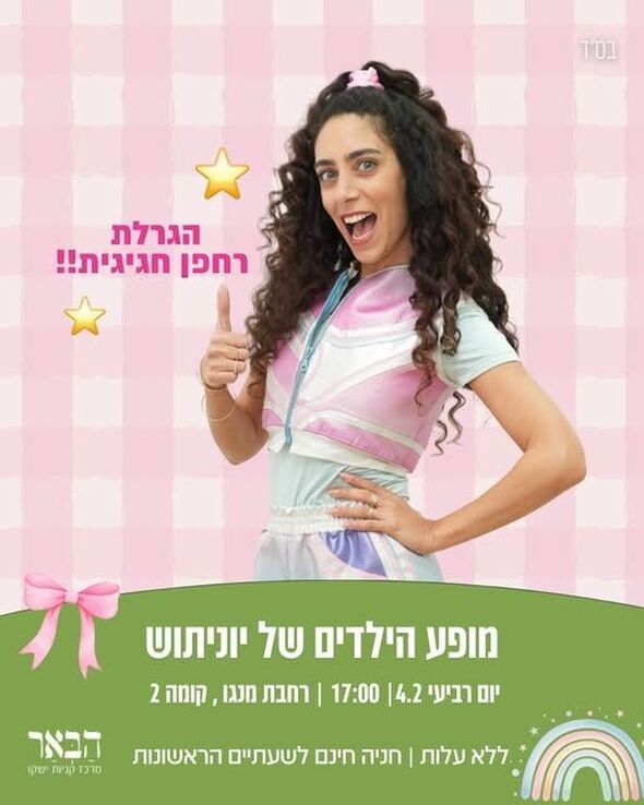 צילום מתוך דף הפייסבוק קניון הבאר