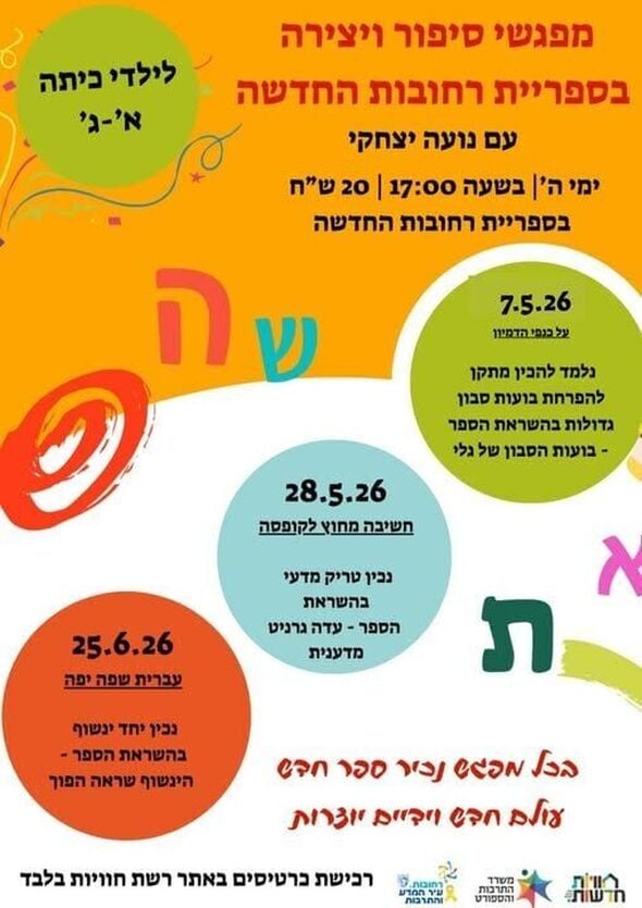 צילום מתוך דף הפייסבוק חוויות בספריות