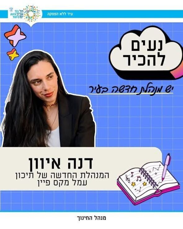 צילום מתוך דף הפייסבוק חינוך בתל אביב-יפו