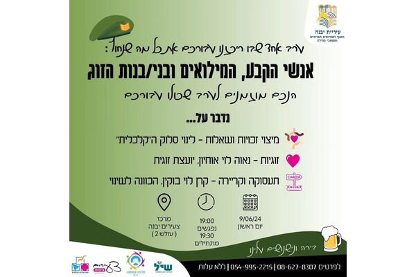 צילום מתוך דף הפייסבוק מרכז צעירים יבנה