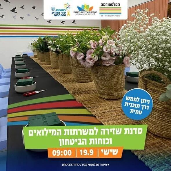 צילום מתוך דף הפייסבוק הפלטפורמה מרכז צעירים רחובות
