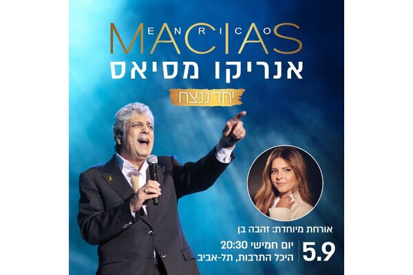 צילום מתוך דף הפייסבוק היכל התרבות תל אביב