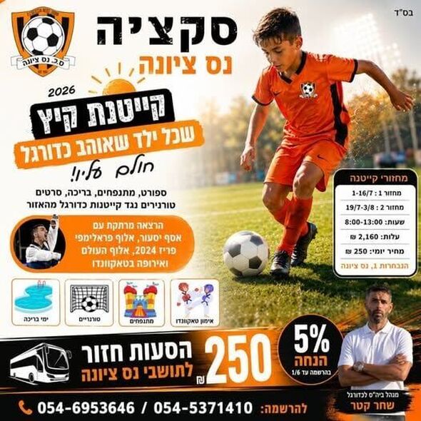 צילום מתוך דף הפייסבוק FC Sektzia Ness Tziona - מועדון הכדורגל סקציה נס ציונה