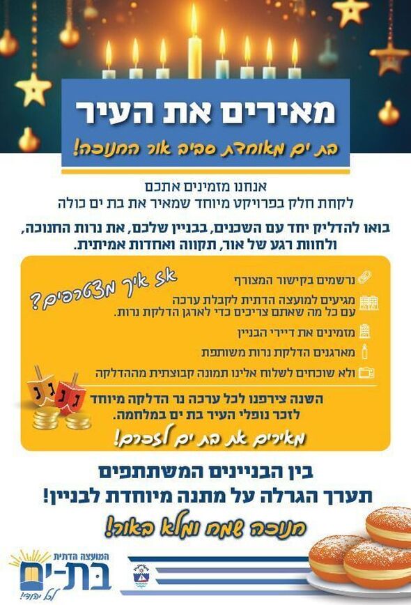 צילום מתוך דף הפייסבוק המועצה הדתית בת-ים