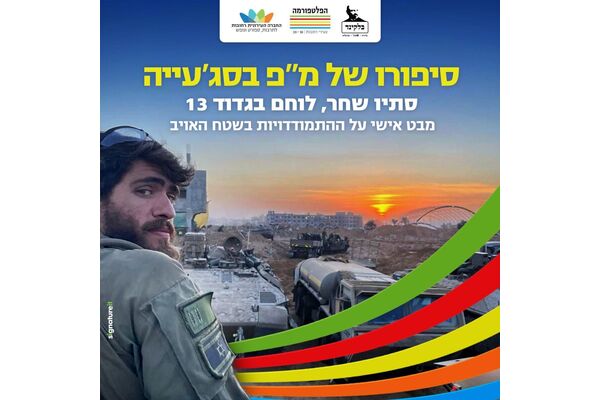 צילום מתוך דף הפייסבוק הפלטפורמה מרכז צעירים רחובות