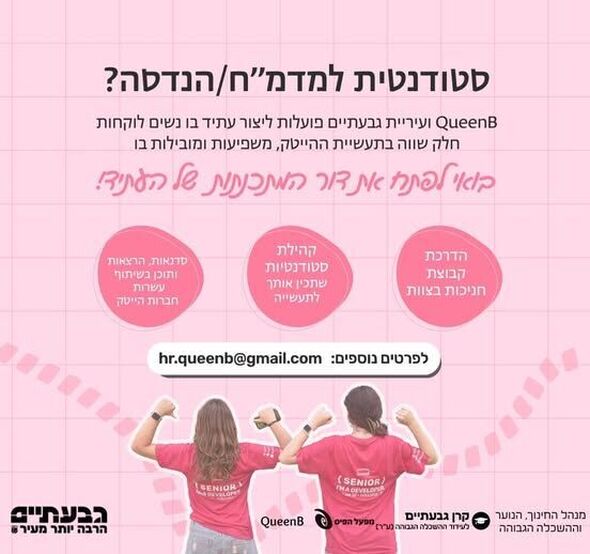 צילום מתוך דף הפייסבוק הטרקלין - המרחב של צעירי גבעתיים