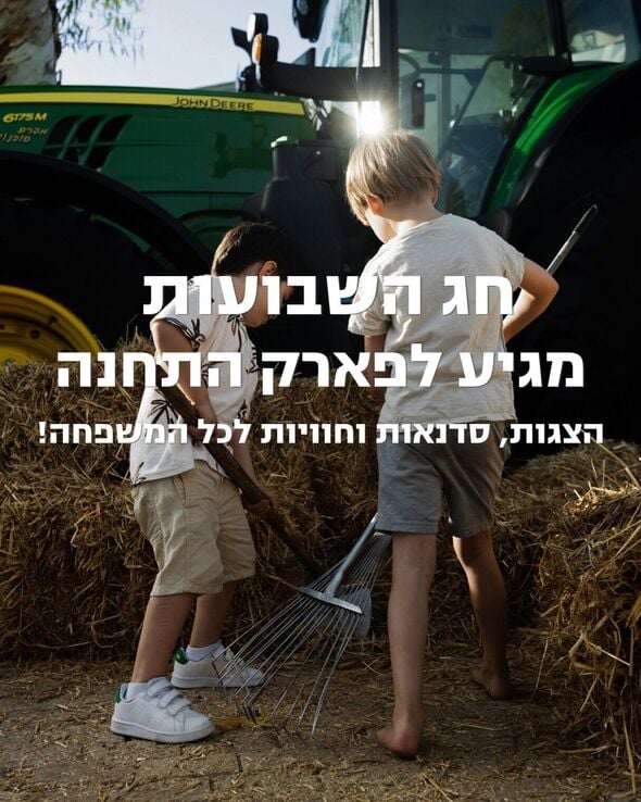 צילום מתוך דף הפייסבוק פארק התחנה תל אביב-יפו