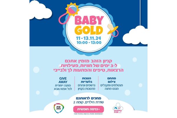 צילום מתוך דף הפייסבוק קניון הזהב - העמוד הרשמי