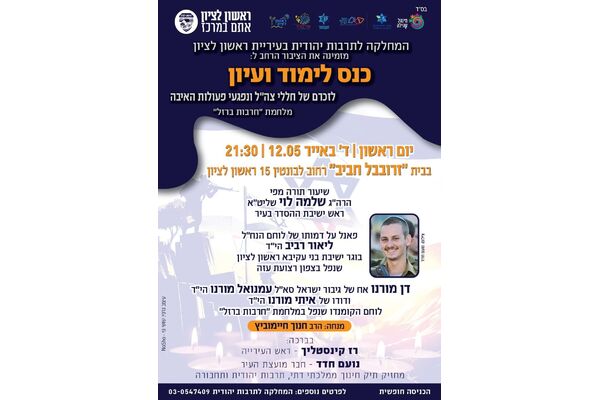 צילום מתוך דף הפייסבוק נועם חדד למועצת העיר ראשון לציון