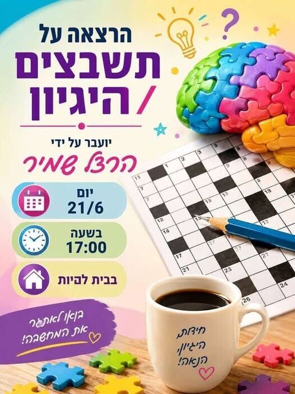 צילום מתוך דף הפייסבוק אזרחים ותיקים - חולון