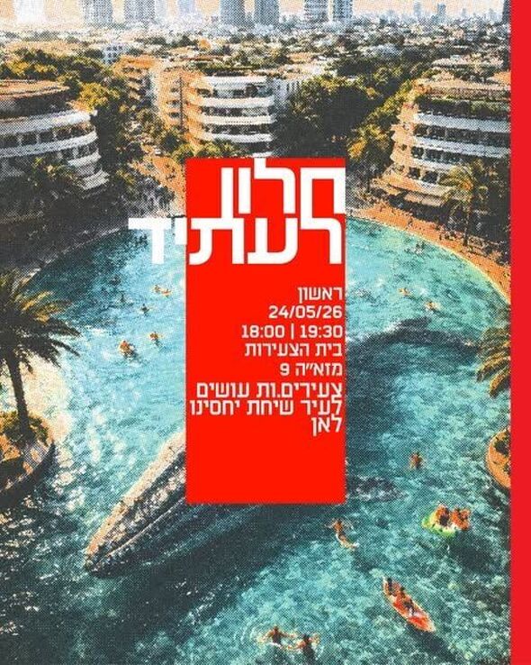 צילום מתוך דף הפייסבוק מזא"ה 9