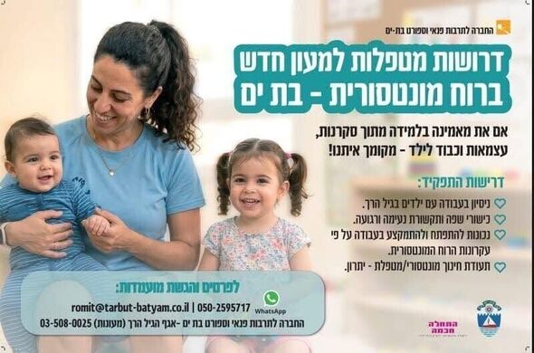 צילום מתוך דף הפייסבוק החברה לתרבות, פנאי וספורט בת-ים