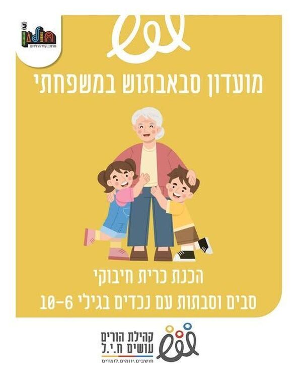 צילום מתוך דף הפייסבוק הורים עושים ח.י.ל